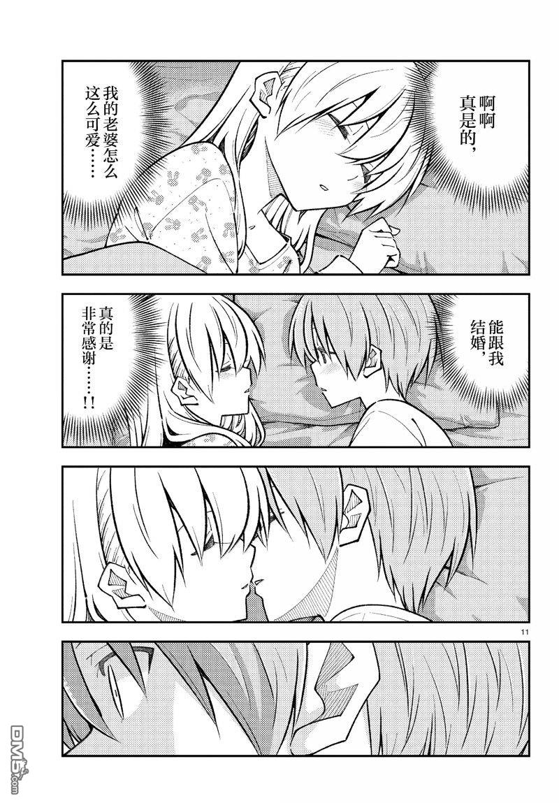 总之就是非常可爱 fly me to the moon 第274话 第11页