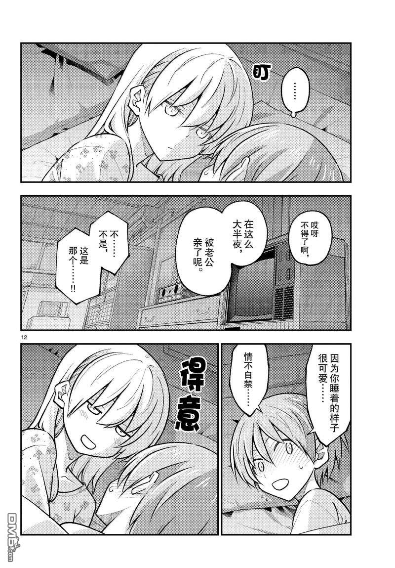 总之就是非常可爱 fly me to the moon 第274话 第12页