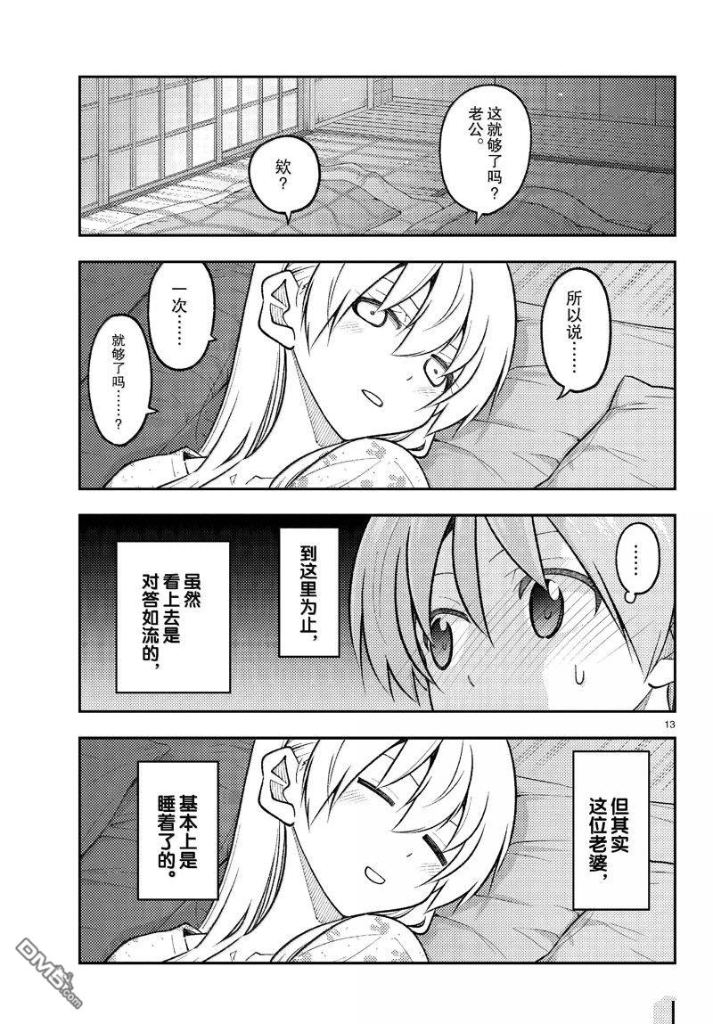 总之就是非常可爱 fly me to the moon 第274话 第13页