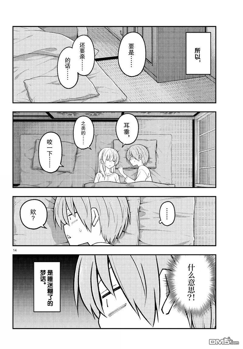 总之就是非常可爱 fly me to the moon 第274话 第14页