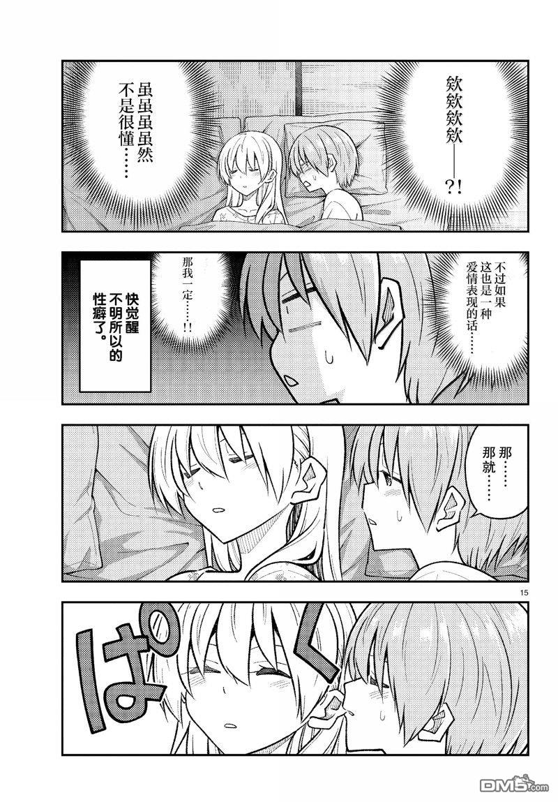 总之就是非常可爱 fly me to the moon 第274话 第15页