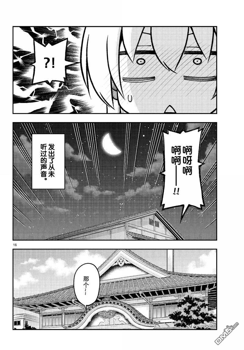 总之就是非常可爱 fly me to the moon 第274话 第16页