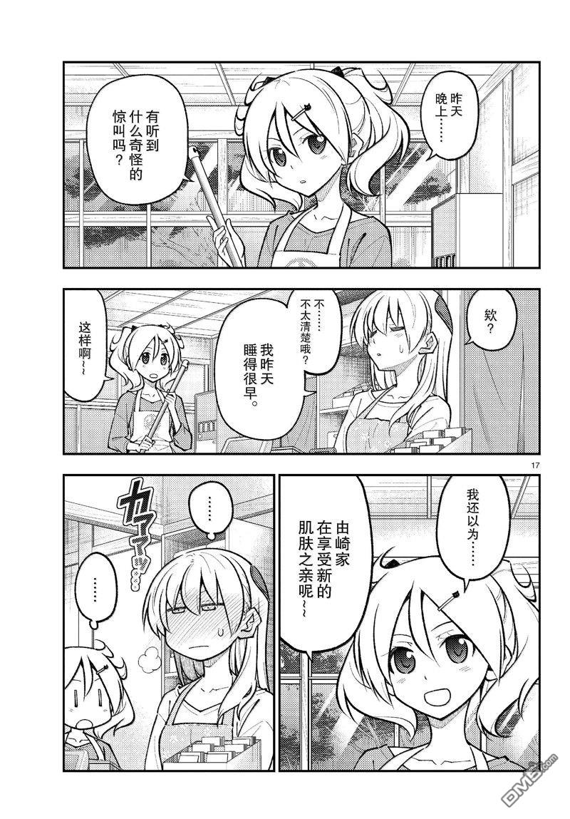 总之就是非常可爱 fly me to the moon 第274话 第17页