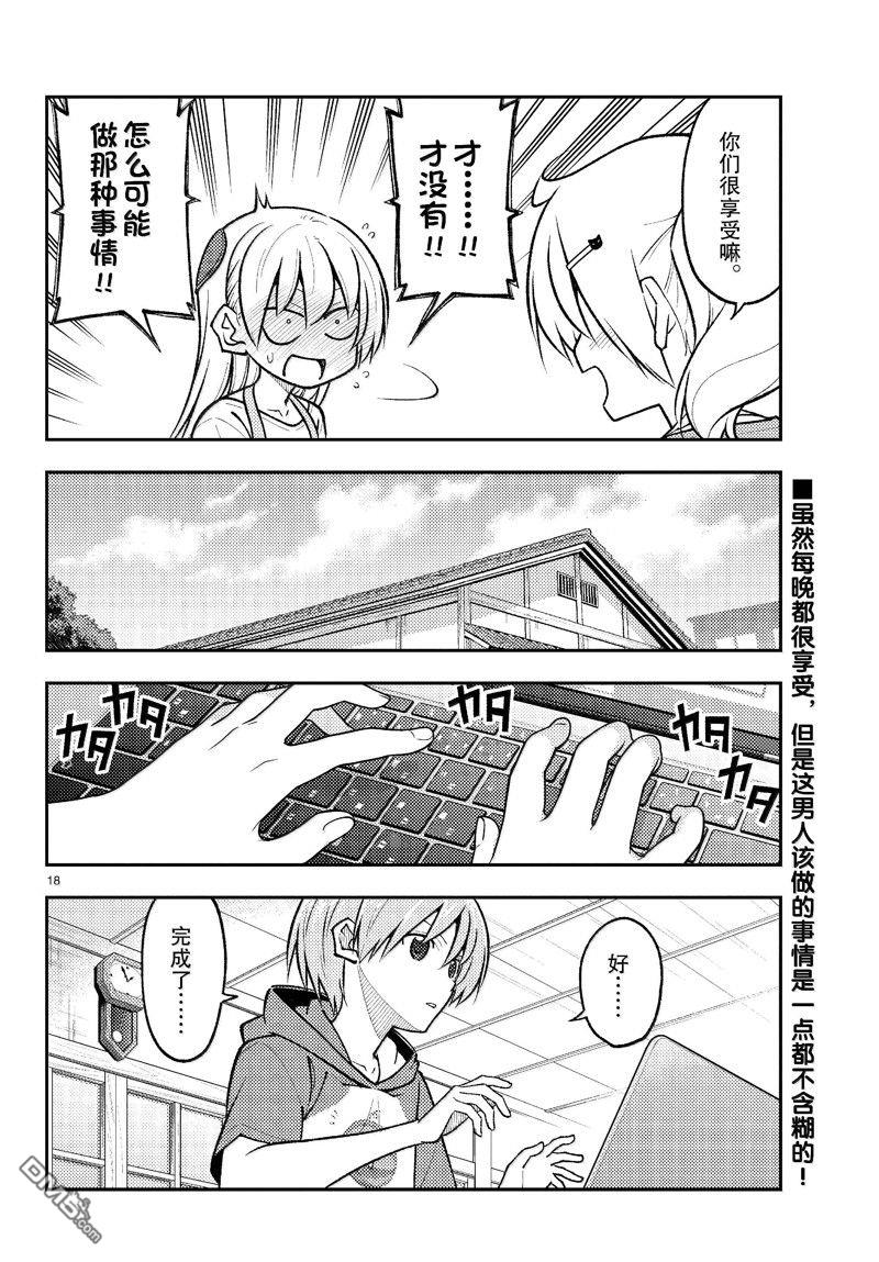 总之就是非常可爱 fly me to the moon 第274话 第18页
