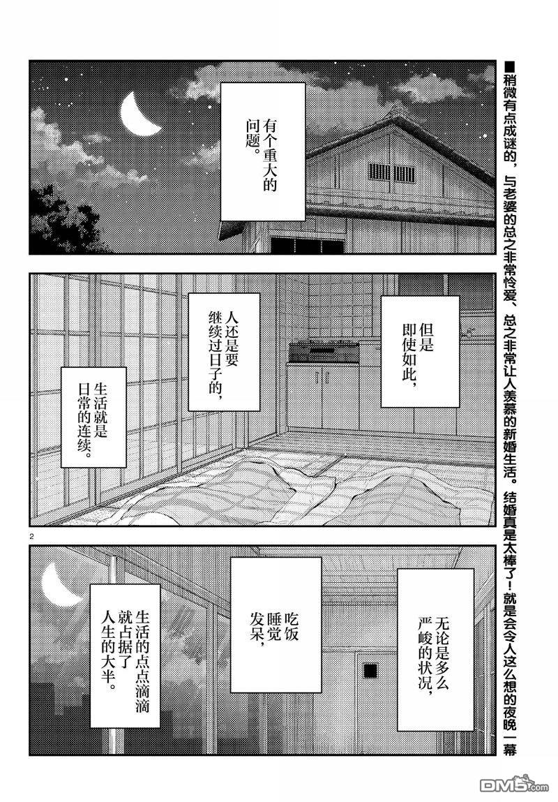 总之就是非常可爱 fly me to the moon 第274话 第2页