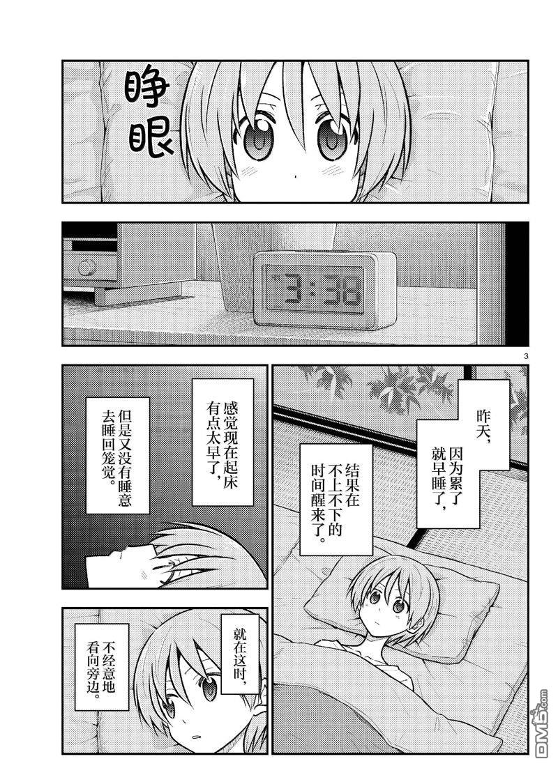 总之就是非常可爱 fly me to the moon 第274话 第3页