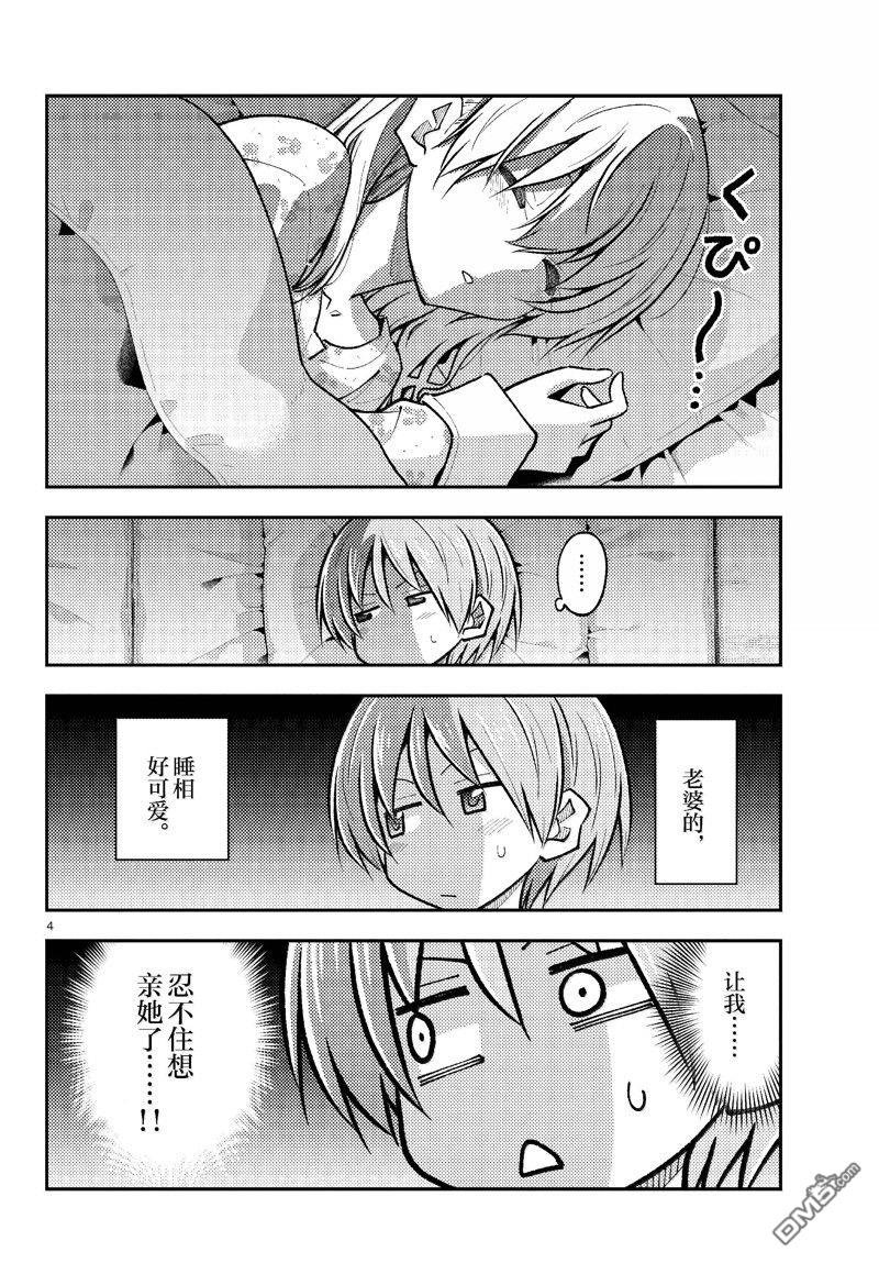 总之就是非常可爱 fly me to the moon 第274话 第4页