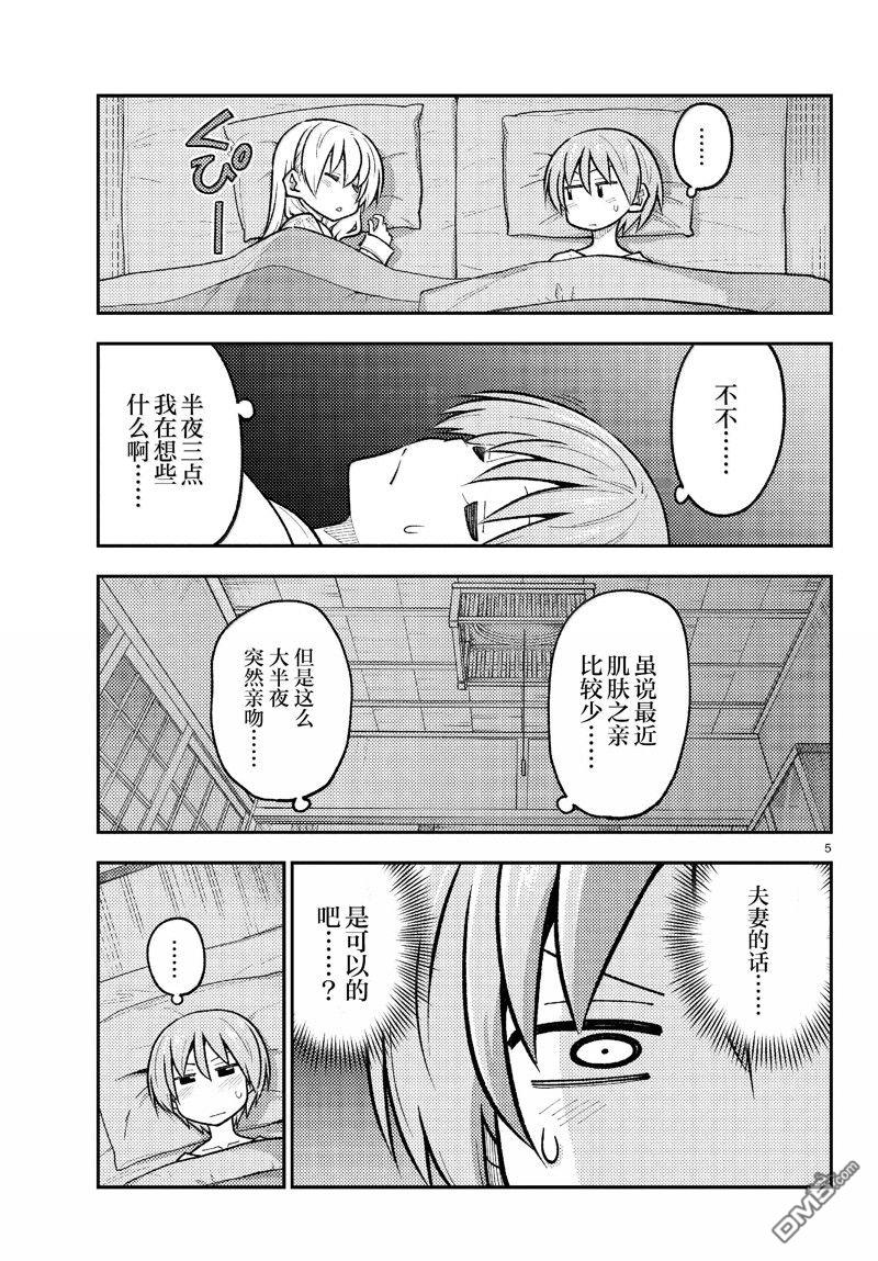 总之就是非常可爱 fly me to the moon 第274话 第5页