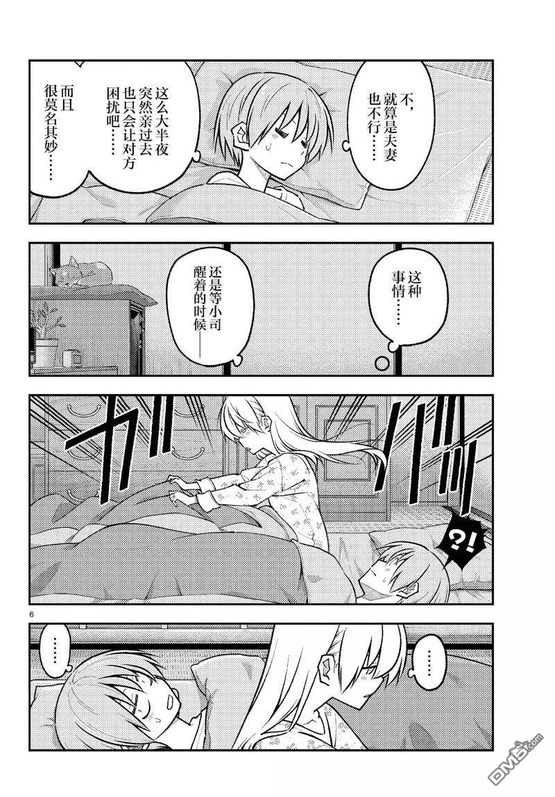 总之就是非常可爱 fly me to the moon 第274话 第6页