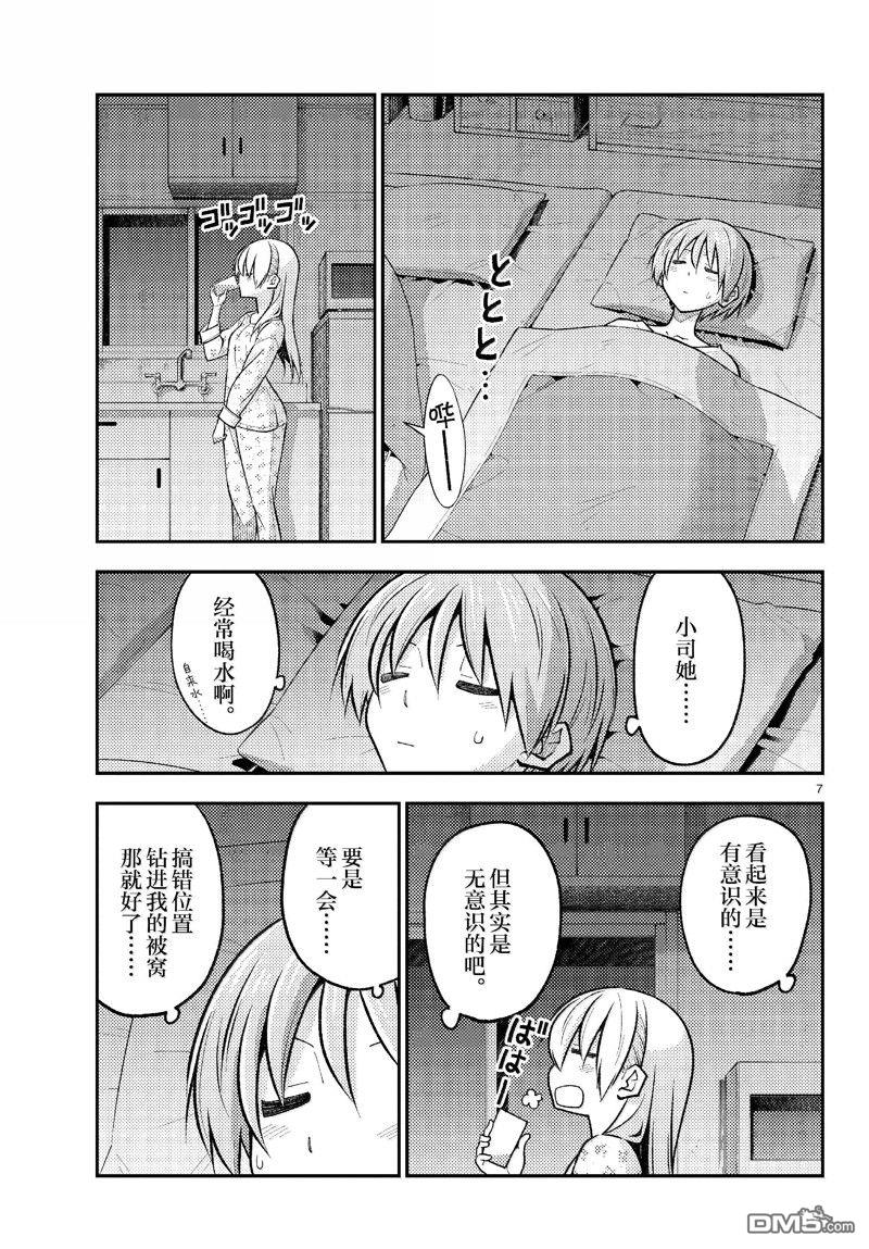 总之就是非常可爱 fly me to the moon 第274话 第7页
