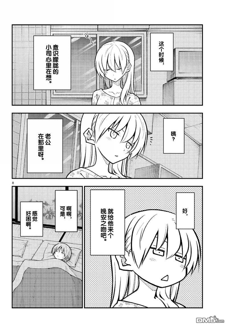 总之就是非常可爱 fly me to the moon 第274话 第8页