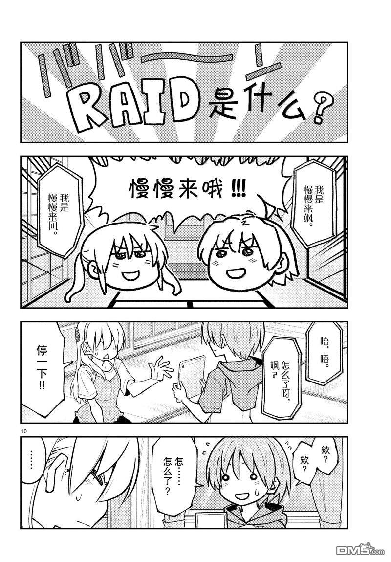 总之就是非常可爱 fly me to the moon 第275话 第10页