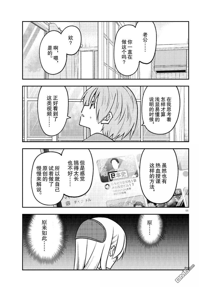 总之就是非常可爱 fly me to the moon 第275话 第11页
