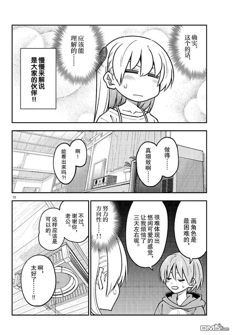 总之就是非常可爱 fly me to the moon 第275话 第12页