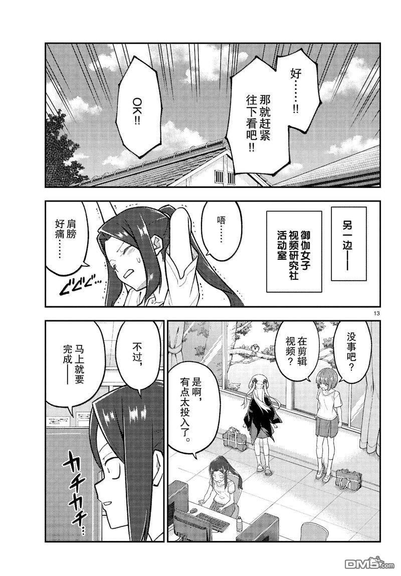 总之就是非常可爱 fly me to the moon 第275话 第13页