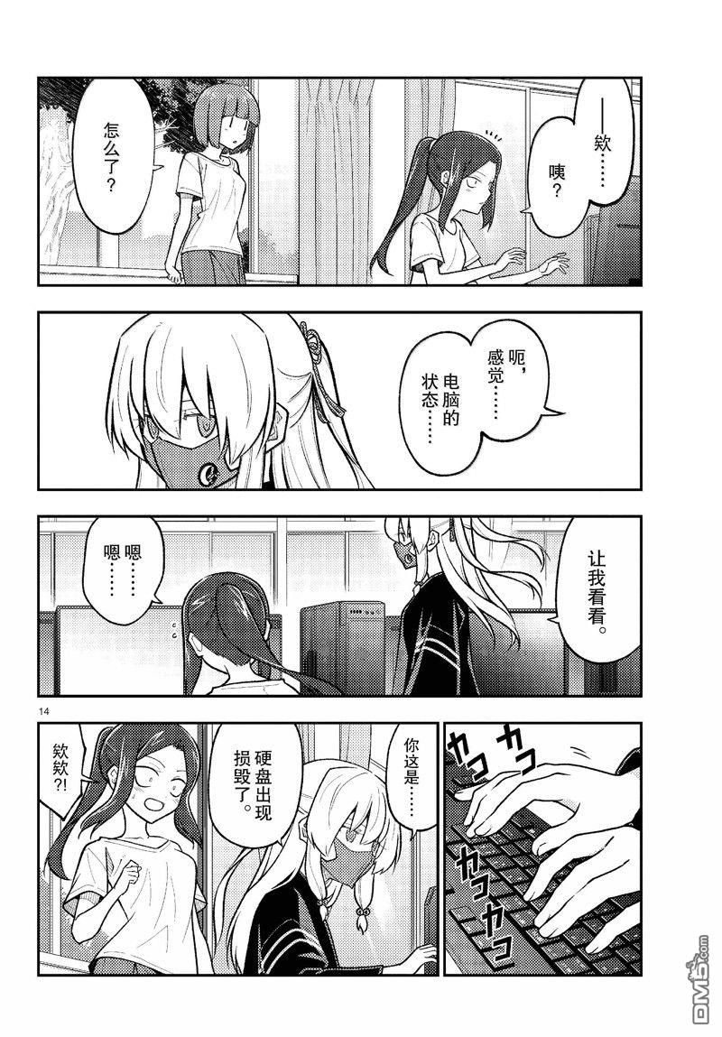 总之就是非常可爱 fly me to the moon 第275话 第14页