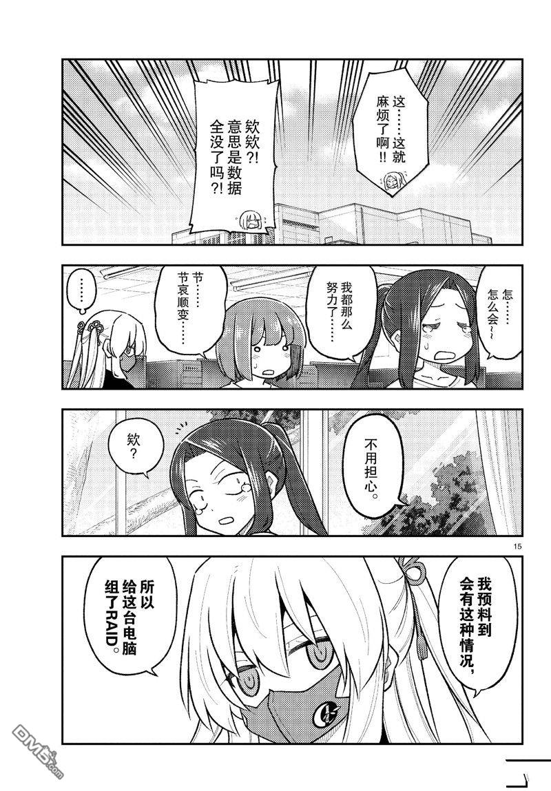 总之就是非常可爱 fly me to the moon 第275话 第15页