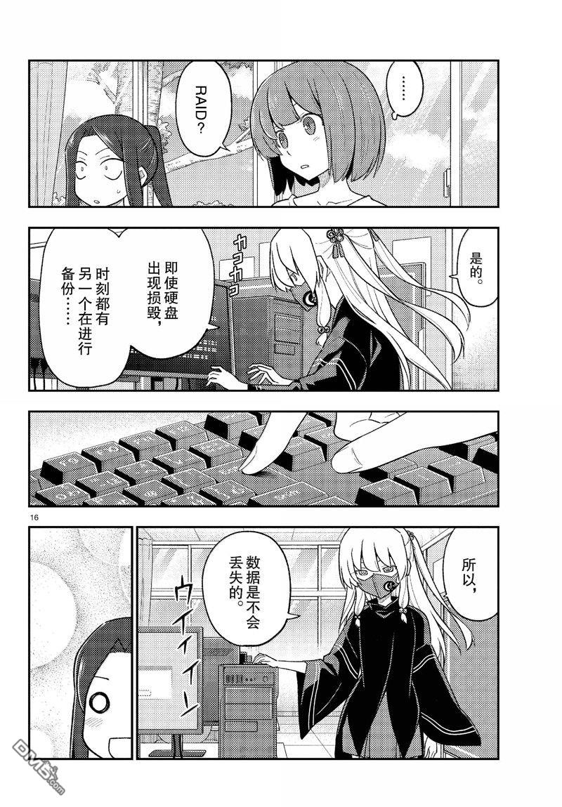 总之就是非常可爱 fly me to the moon 第275话 第16页