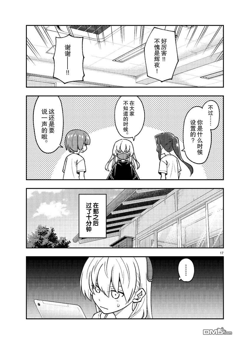 总之就是非常可爱 fly me to the moon 第275话 第17页