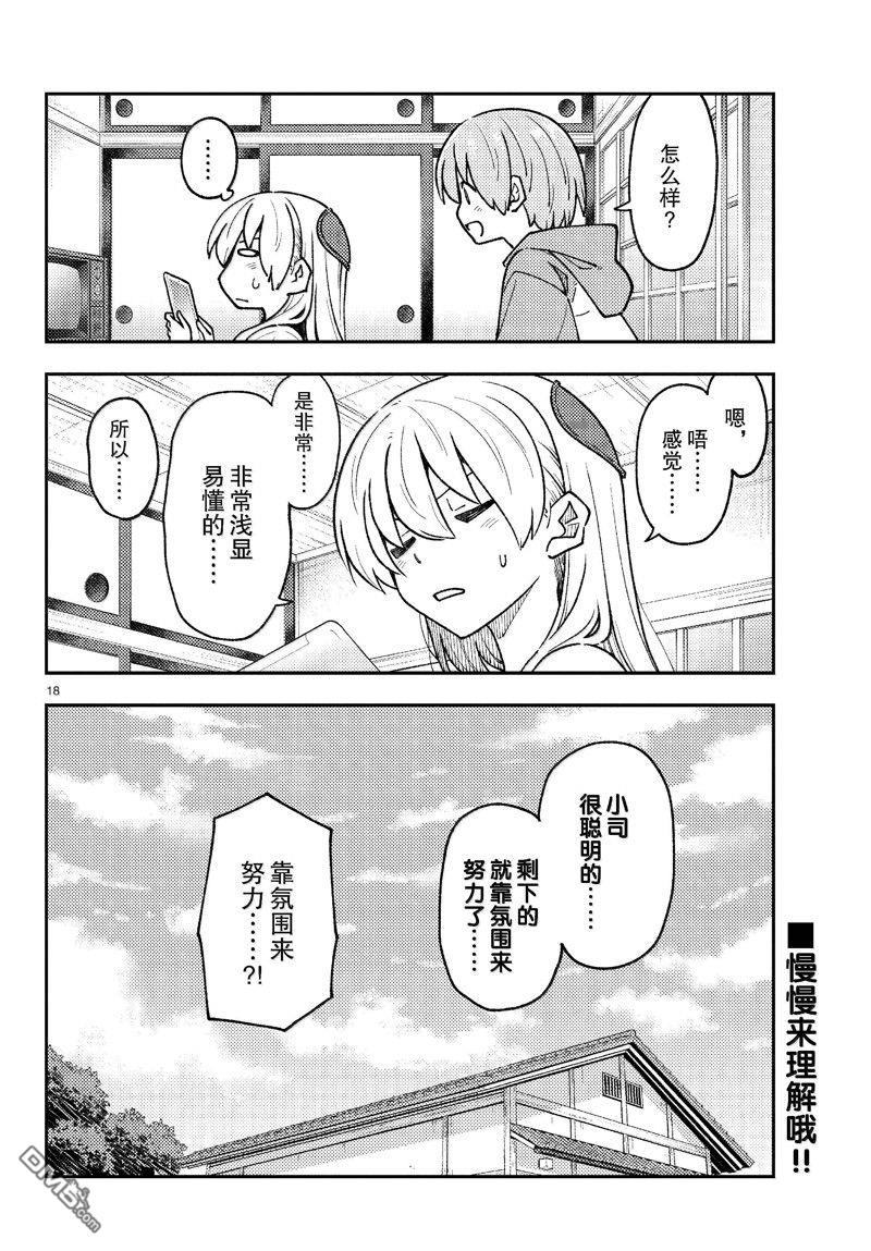 总之就是非常可爱 fly me to the moon 第275话 第18页