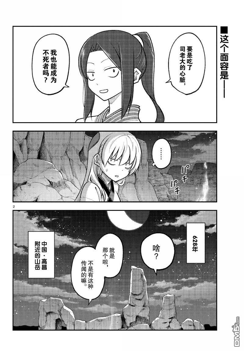 总之就是非常可爱 fly me to the moon 第275话 第2页