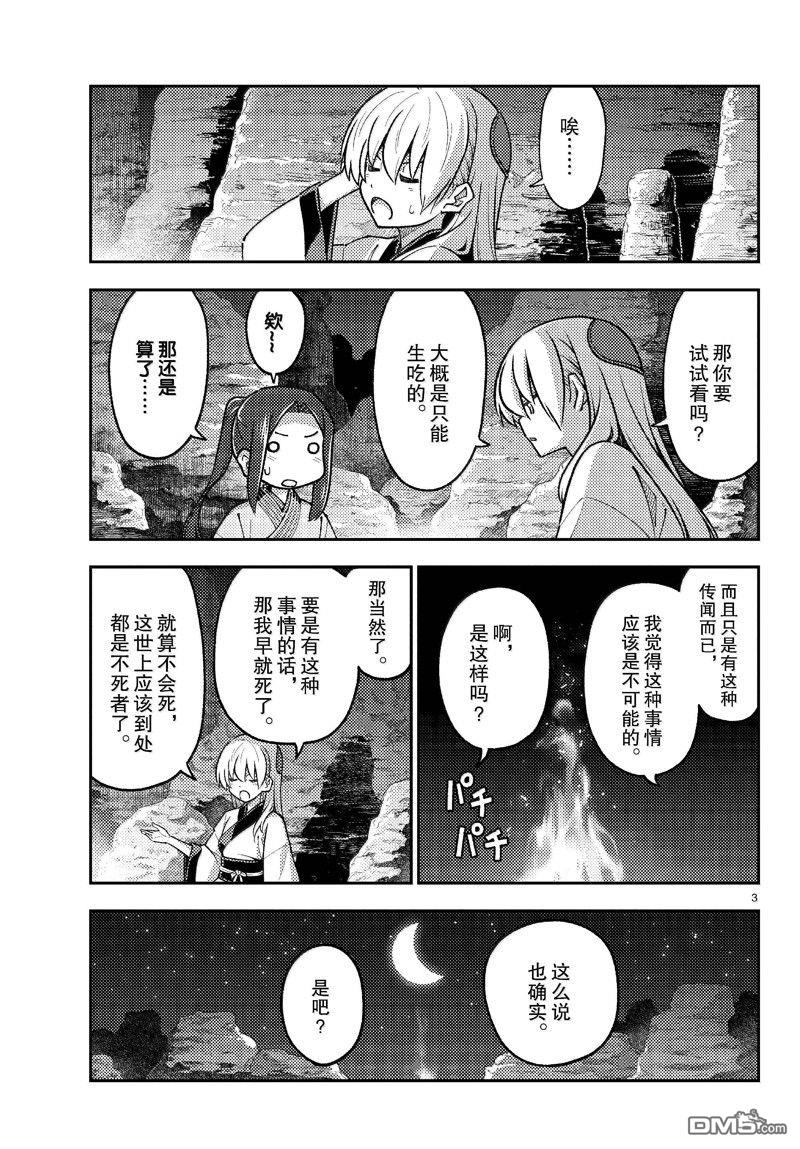 总之就是非常可爱 fly me to the moon 第275话 第3页