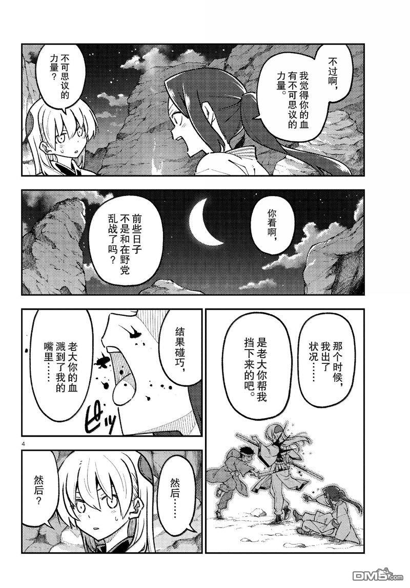 总之就是非常可爱 fly me to the moon 第275话 第4页
