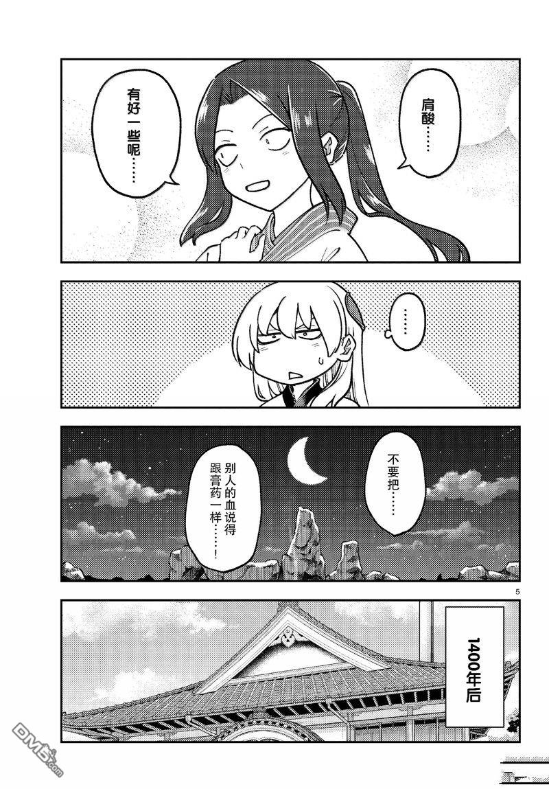 总之就是非常可爱 fly me to the moon 第275话 第5页