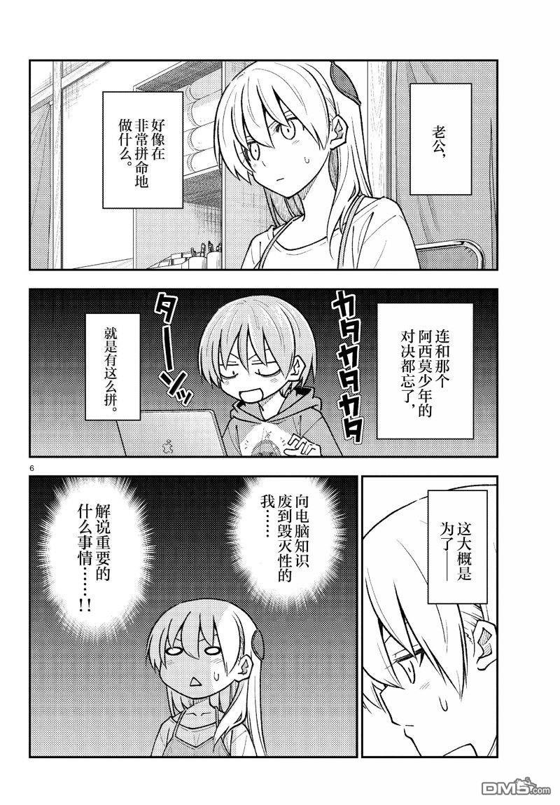 总之就是非常可爱 fly me to the moon 第275话 第6页