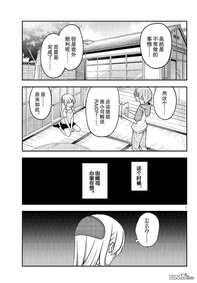 总之就是非常可爱 fly me to the moon 第275话 第7页