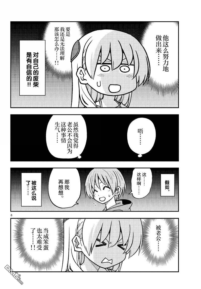 总之就是非常可爱 fly me to the moon 第275话 第8页