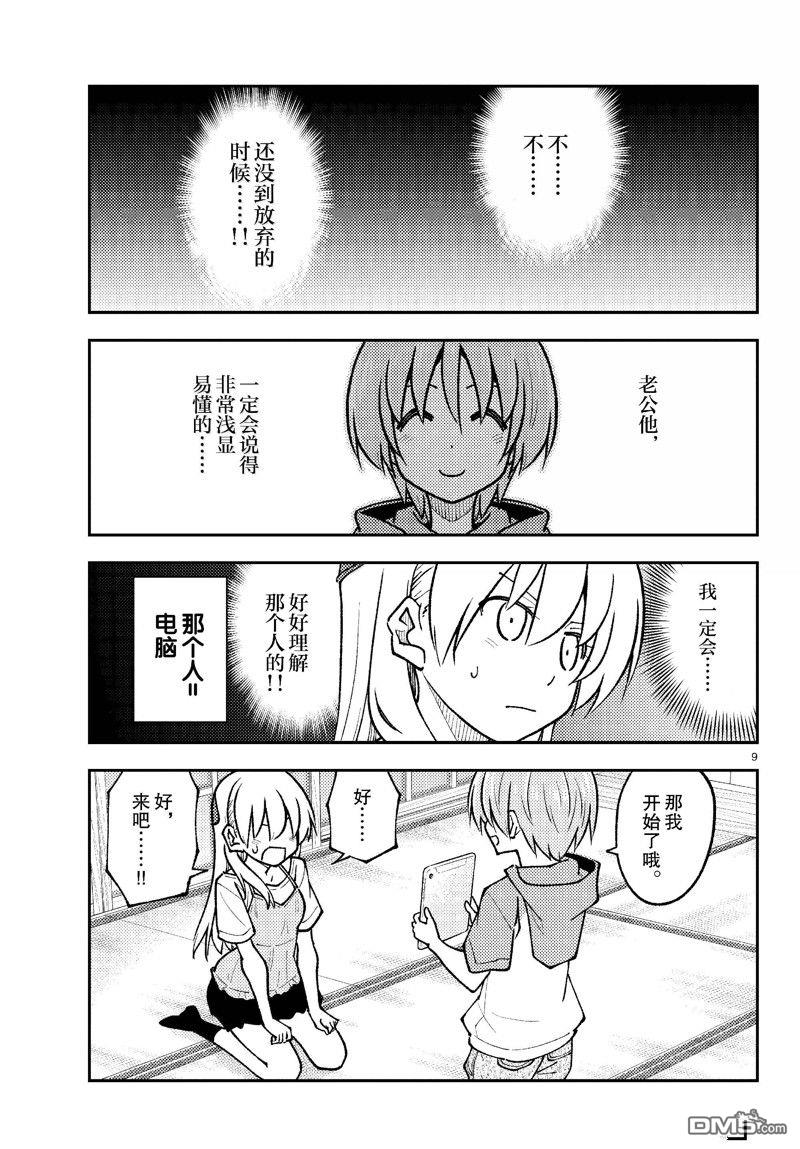 总之就是非常可爱 fly me to the moon 第275话 第9页