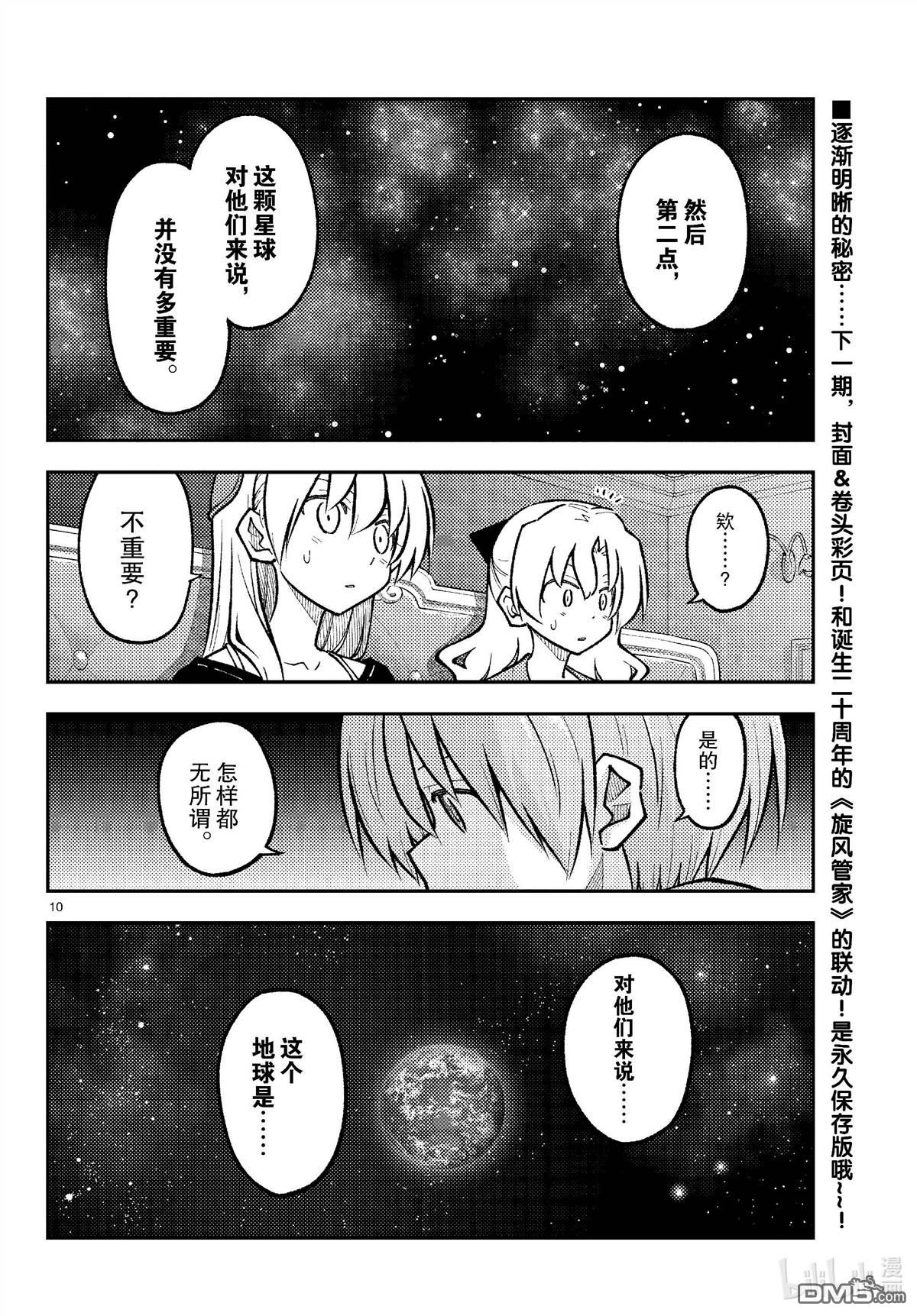 总之就是非常可爱 fly me to the moon 第276话 第10页