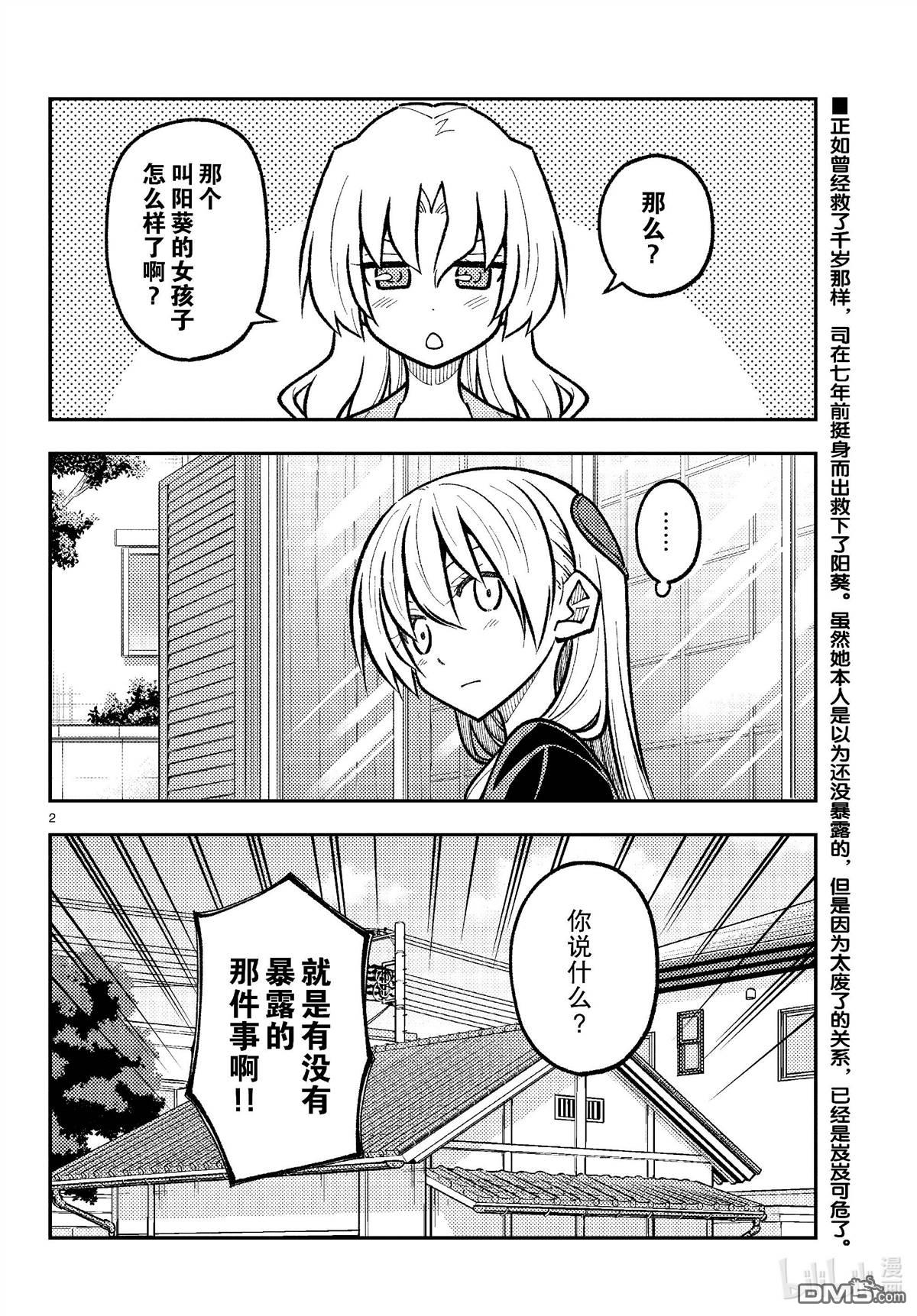 总之就是非常可爱 fly me to the moon 第276话 第2页