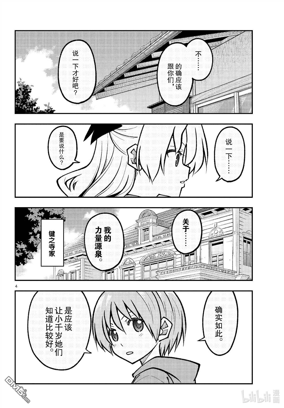 总之就是非常可爱 fly me to the moon 第276话 第4页