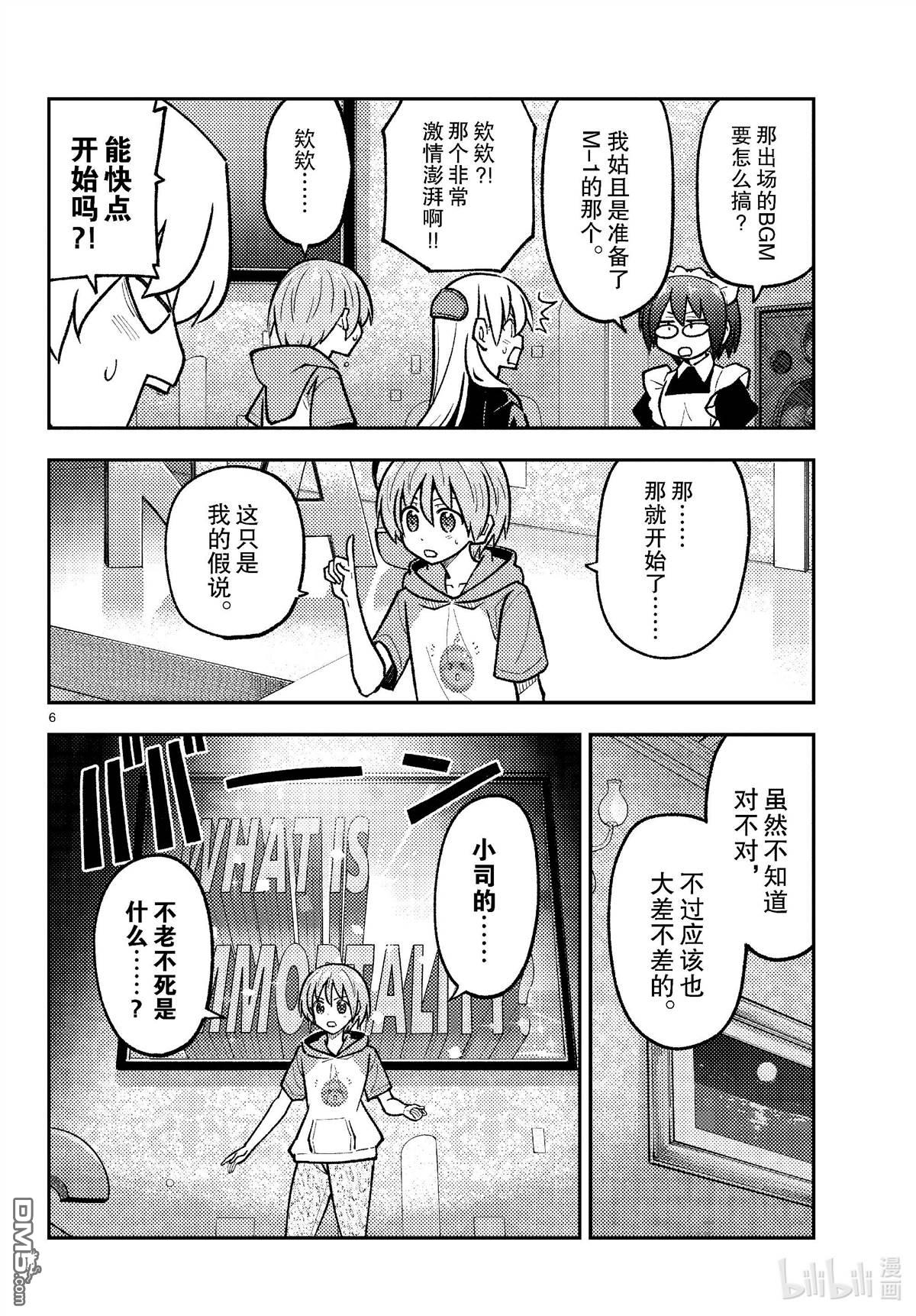 总之就是非常可爱 fly me to the moon 第276话 第6页