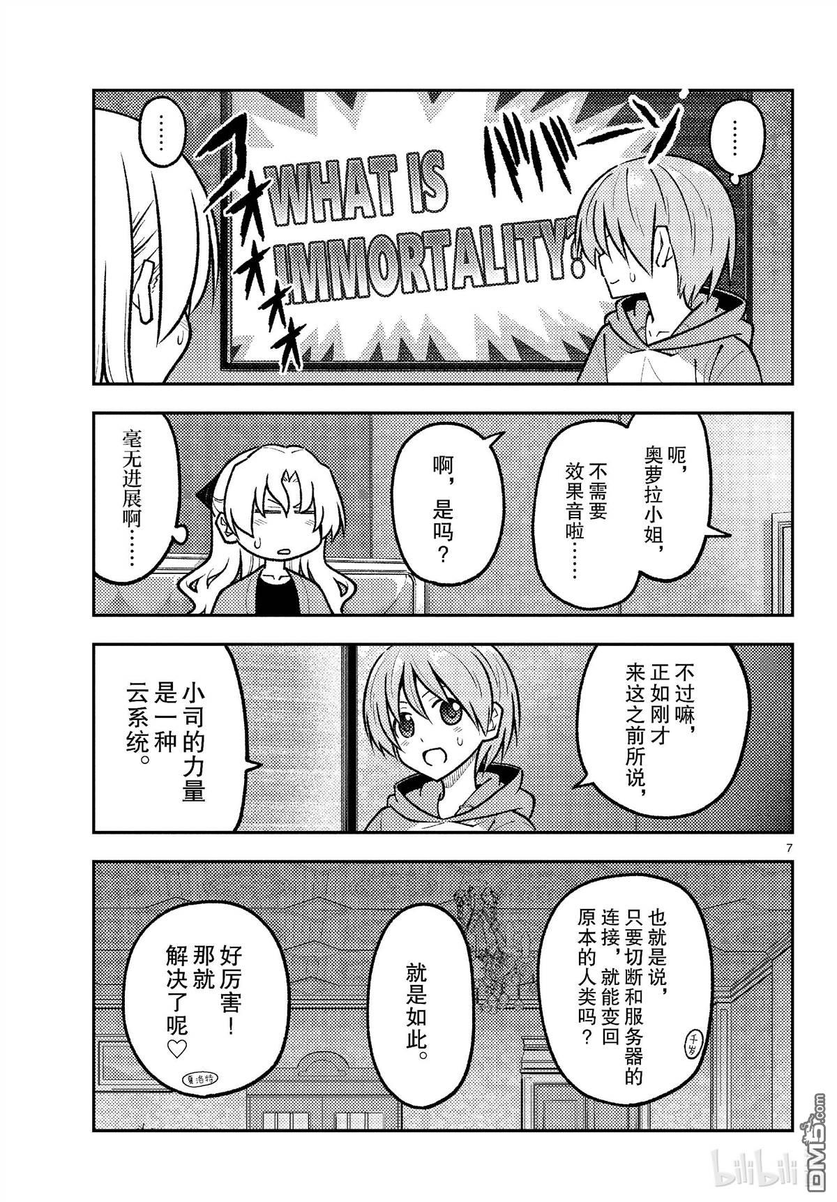 总之就是非常可爱 fly me to the moon 第276话 第7页