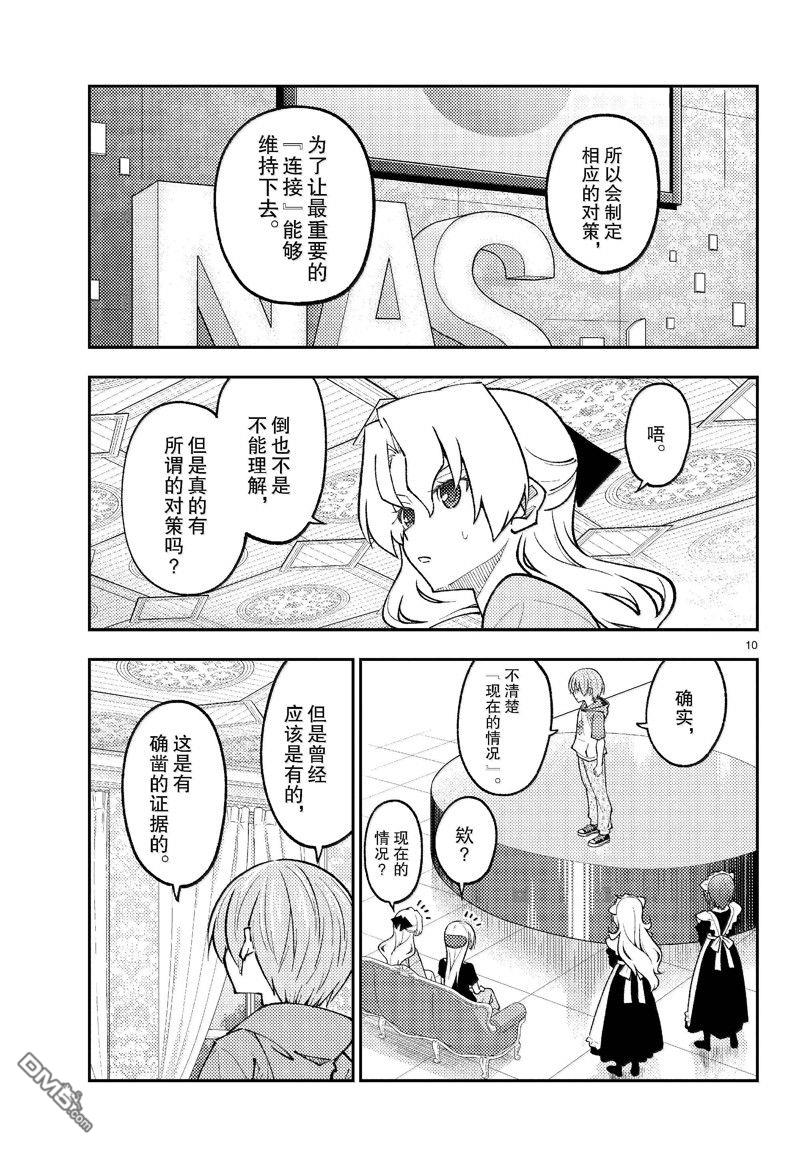 总之就是非常可爱 fly me to the moon 第277话 第10页