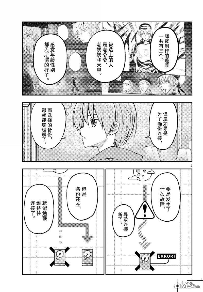 总之就是非常可爱 fly me to the moon 第277话 第12页