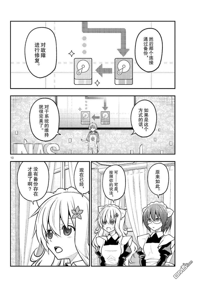 总之就是非常可爱 fly me to the moon 第277话 第13页