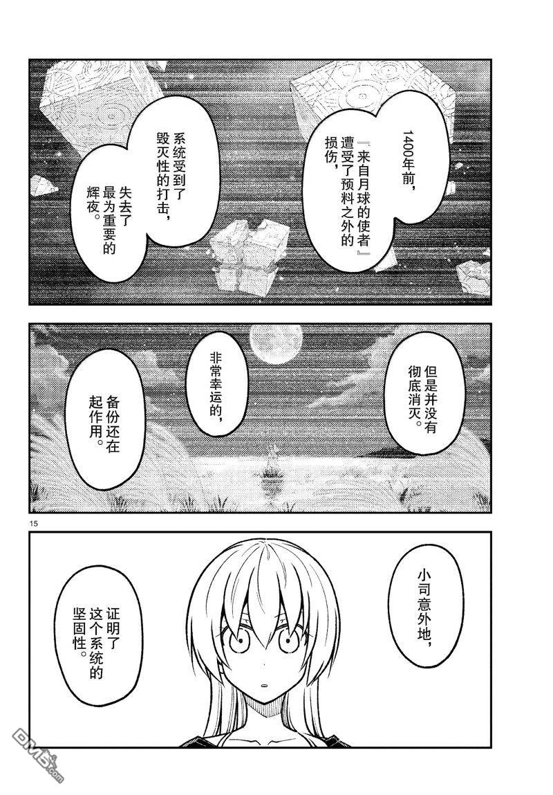 总之就是非常可爱 fly me to the moon 第277话 第15页
