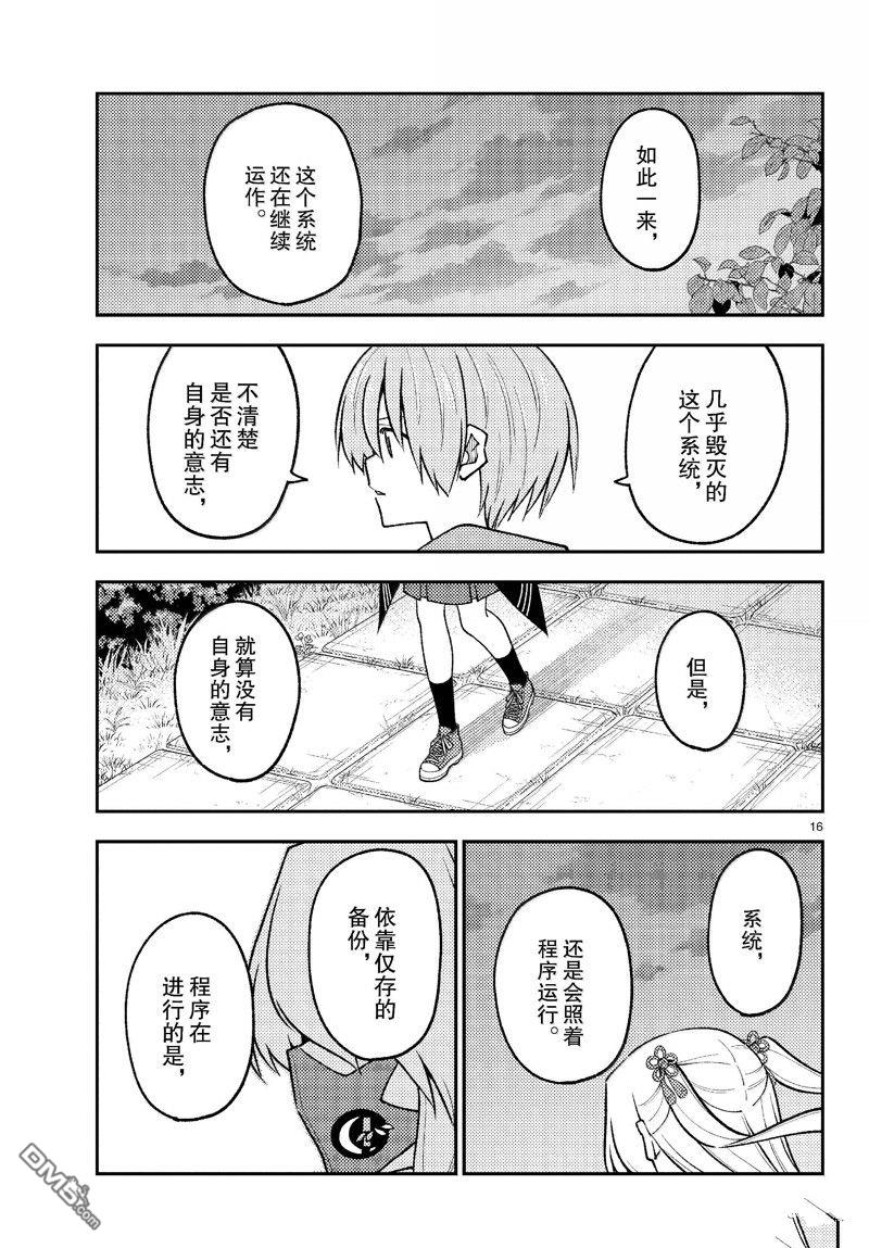 总之就是非常可爱 fly me to the moon 第277话 第16页