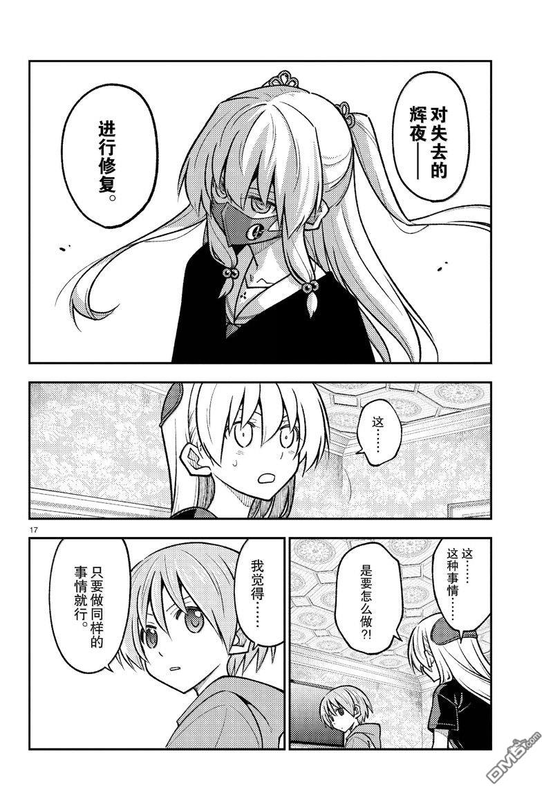 总之就是非常可爱 fly me to the moon 第277话 第17页