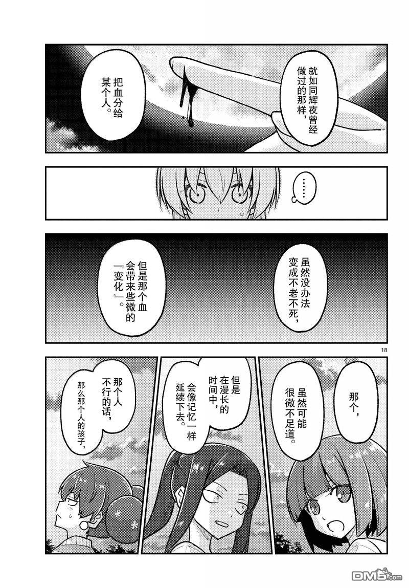 总之就是非常可爱 fly me to the moon 第277话 第18页