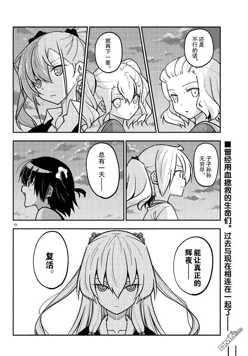总之就是非常可爱 fly me to the moon 第277话 第19页