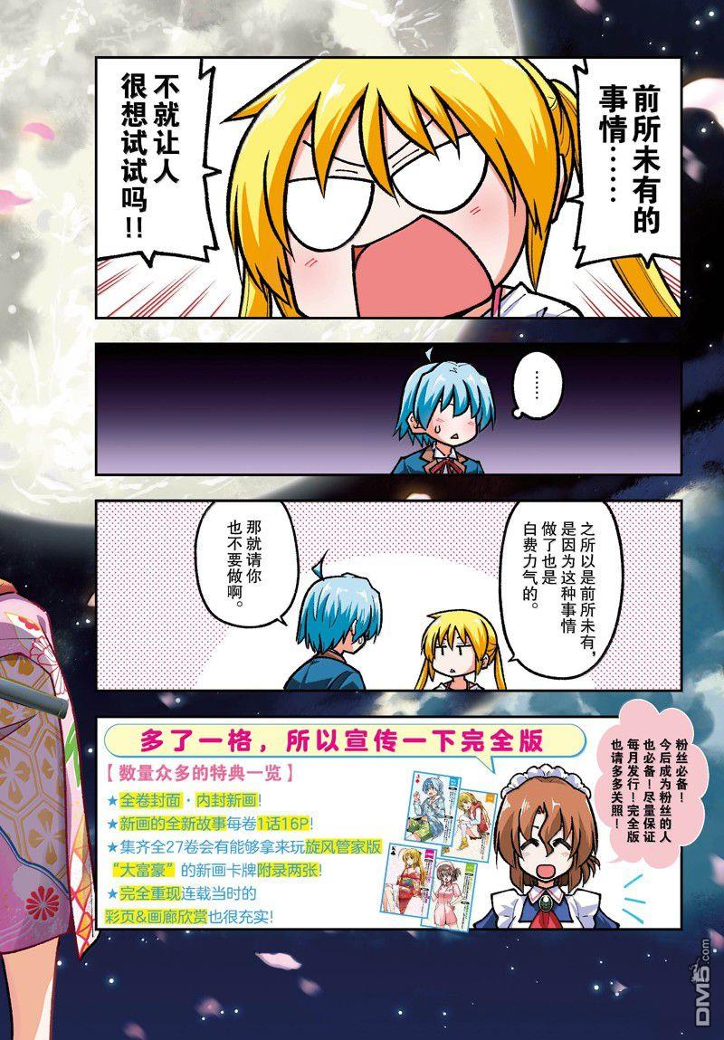 总之就是非常可爱 fly me to the moon 第277话 第2页