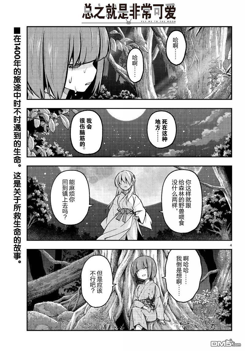 总之就是非常可爱 fly me to the moon 第277话 第4页