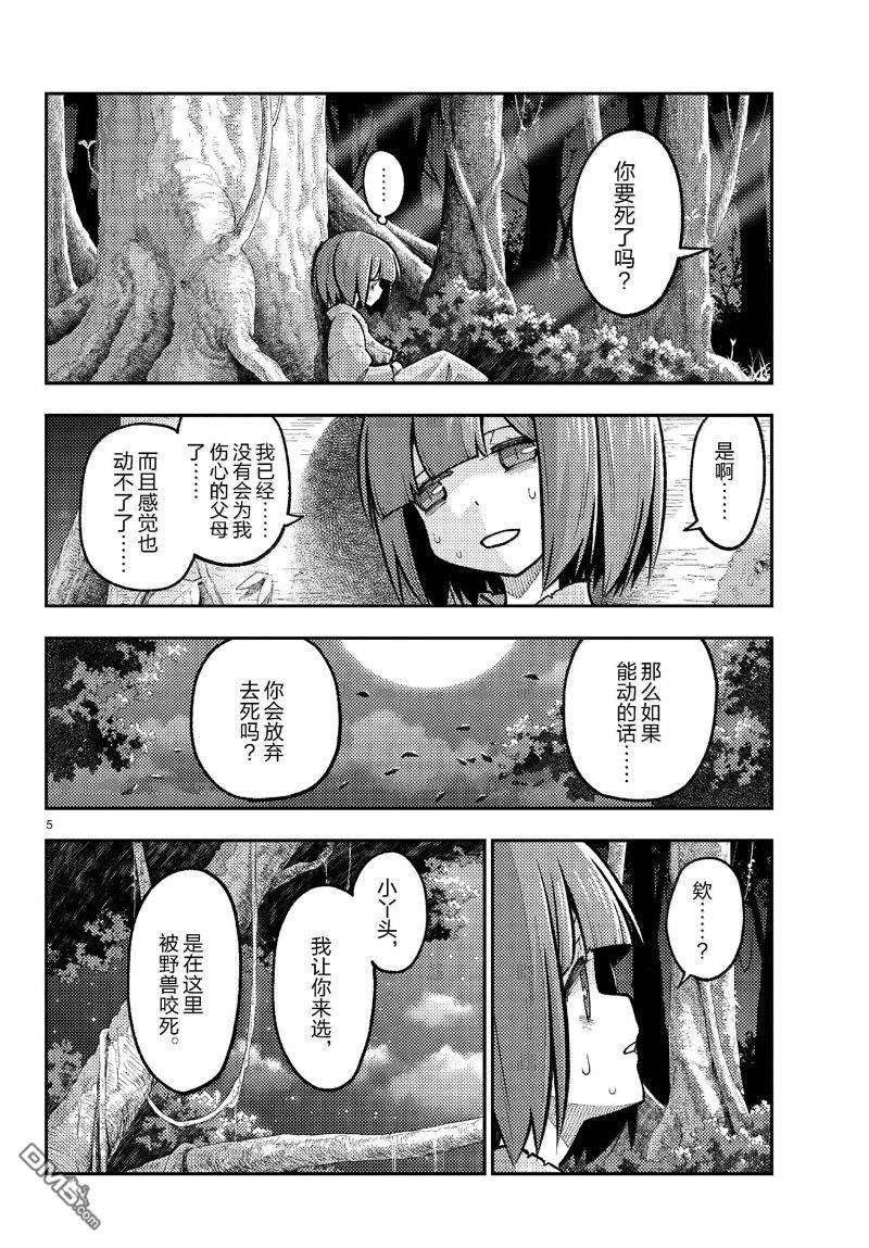 总之就是非常可爱 fly me to the moon 第277话 第5页