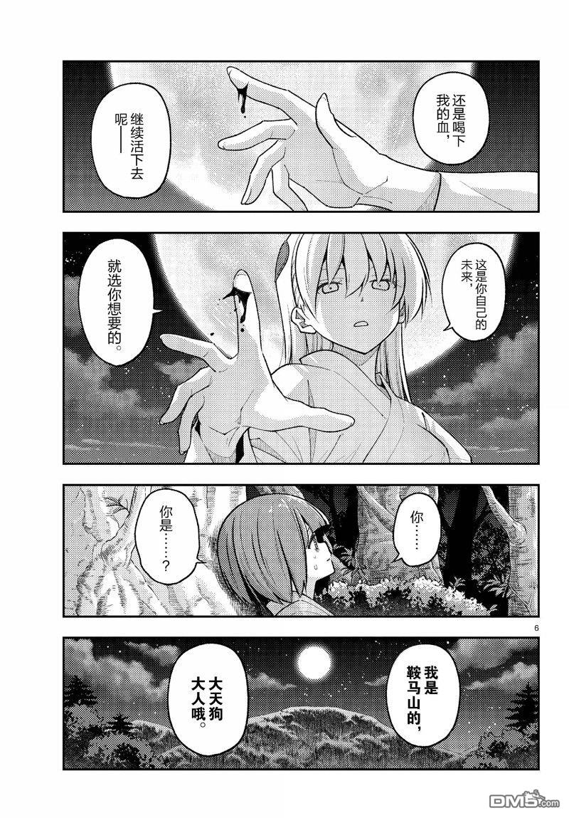 总之就是非常可爱 fly me to the moon 第277话 第6页