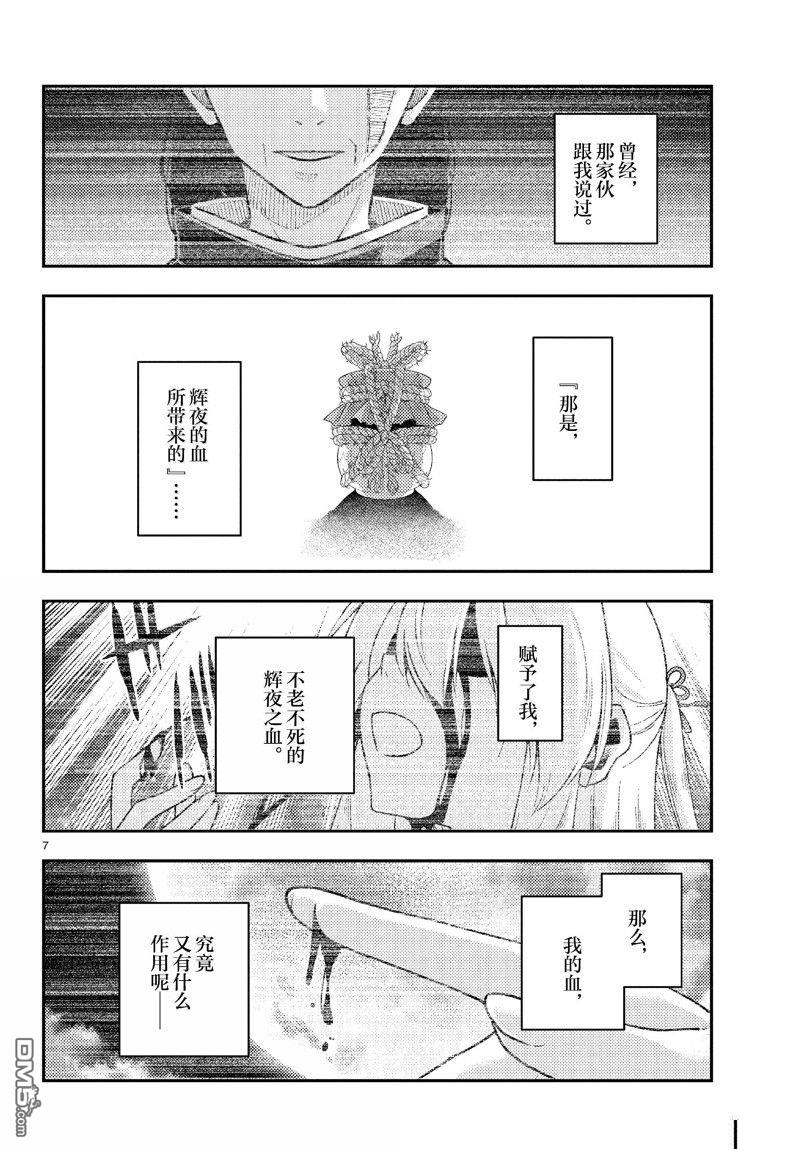 总之就是非常可爱 fly me to the moon 第277话 第7页